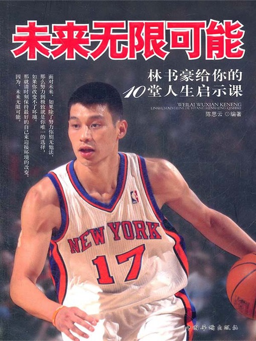 Title details for 未来无限可能：林书豪给你的10堂人生启示课（Infinite Possibilities in Future: 10 Life Enlightenment Lectures by Jeremy Lin by 陈思云（Chen Siyun） - Available